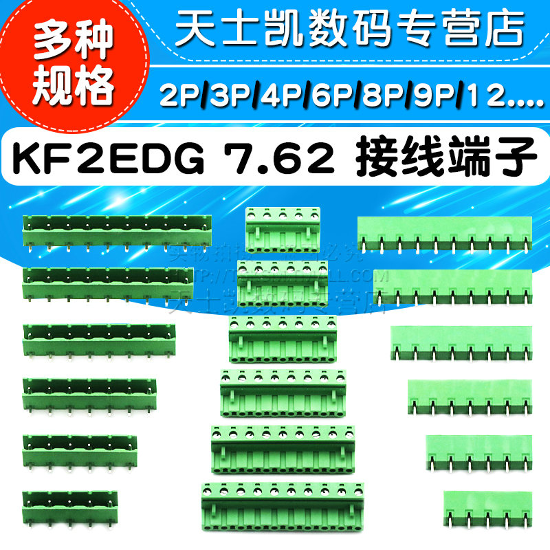 KF2EDG7.62MM接线端子