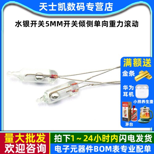 水银开关5MM水银开关质量可靠