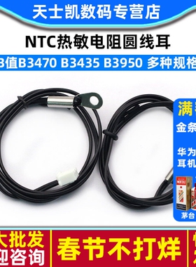 温度传感器B3950NTC热敏电阻5K 15K 20K 50K 100K B值B3470 B3435