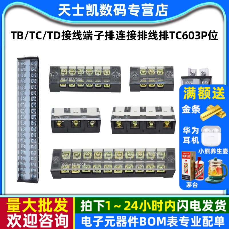 接线端子排TB、TC端子排TD接线柱铜电线TB1503连接排线排tc603p位 - 实物图
