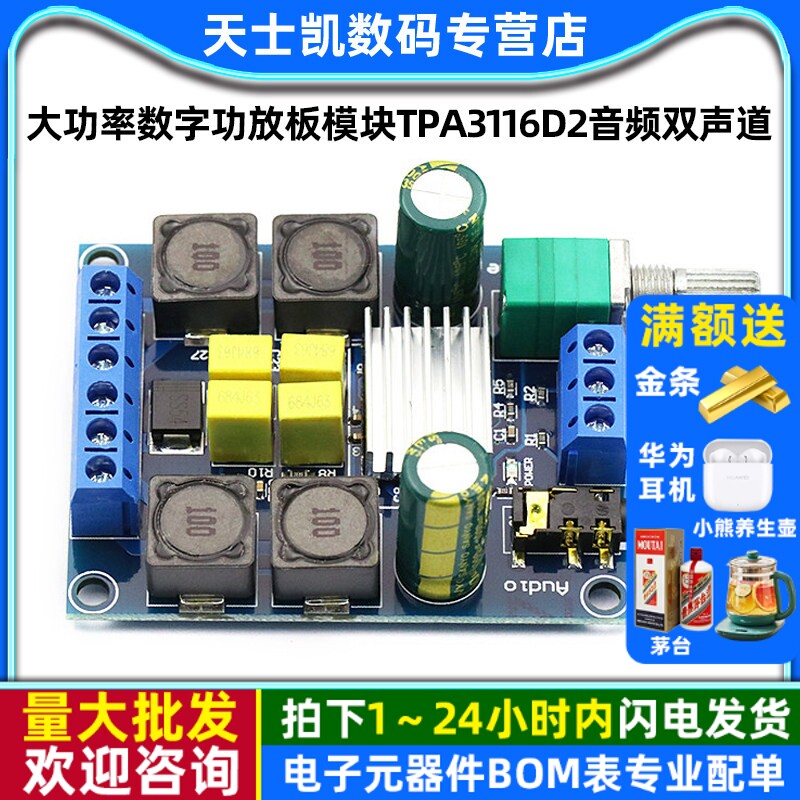 大功率数字功放板模块TPA3116D2音频双声道2*50W音响低音4.5-27V