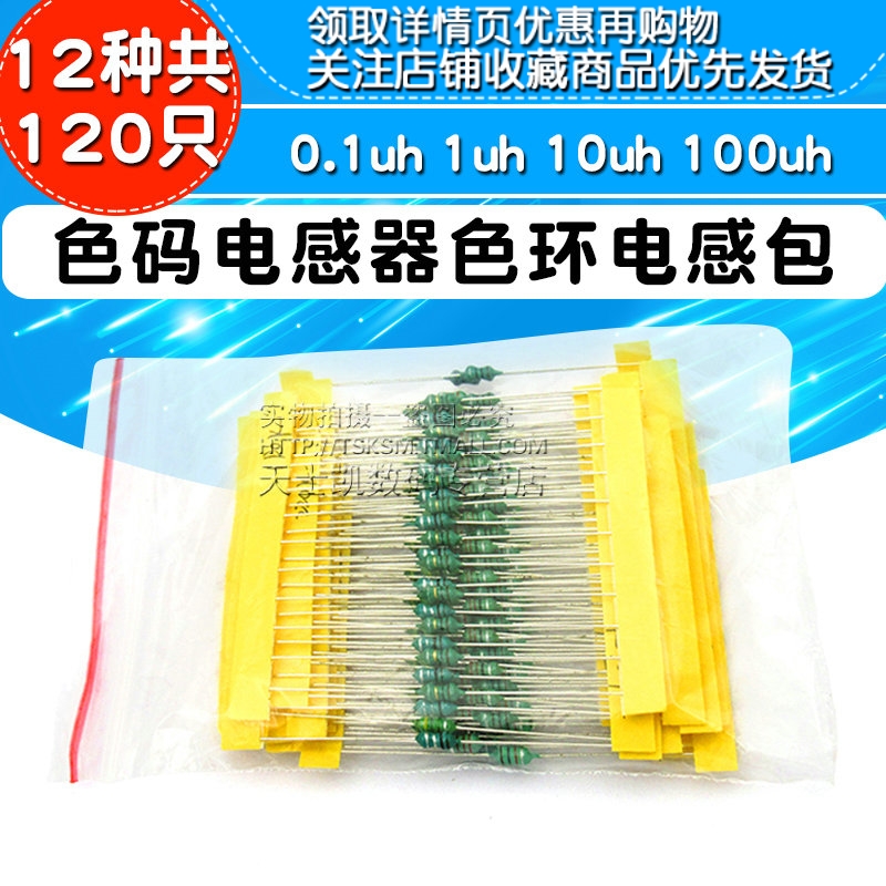 色码电感器色环电感包0.1uh 1uh 10uh 100uh 12种每种10个共120只 电子元器件市场 电感器 原图主图