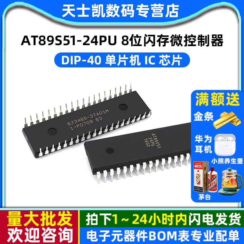 AT89S51-24PU 8位闪存微控制器 DIP-40 单片机 IC 芯片