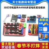 3D打印机配件A4988步进电机驱动模块扩展板DRV8825步进电机驱动器