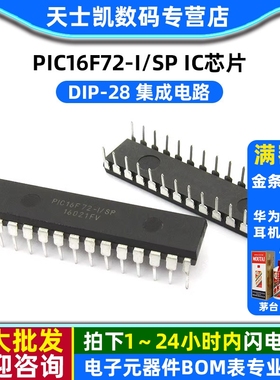 PIC16F72-I/SP 芯片 DIP-28 集成电路 IC 芯片