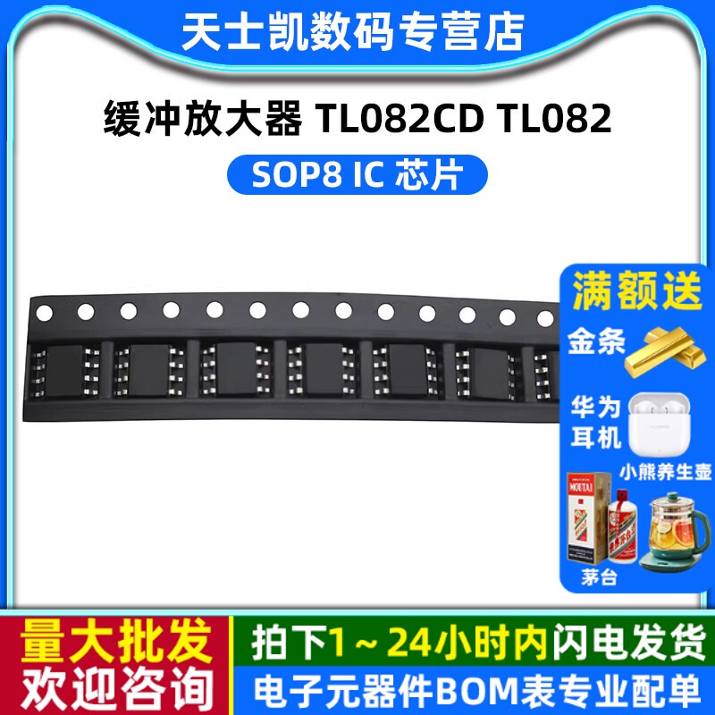 缓冲放大器 TL082CD TL082 sop8 IC 芯片(5个)