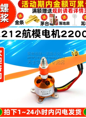 A2212航模电机2200kv 多轴无刷高速电机马达送5030螺旋桨四轴电机