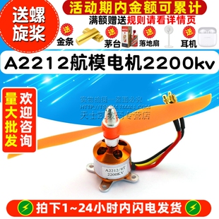 A2212航模电机2200kv 多轴无刷高速电机马达送5030螺旋桨四轴电机