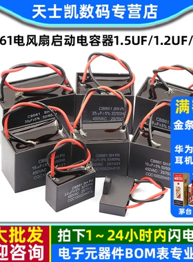 CBB61电风扇启动电容器油烟机台扇电机通用1.5 1.2UF/2UF吊扇450v