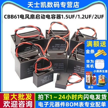 CBB61电风扇启动电容器油烟机台扇电机通用1.5 1.2UF/2UF吊扇450v