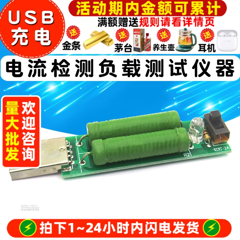 USB充电电流检测负载测试仪器