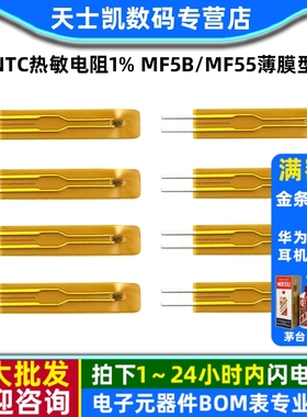 NTC热敏电阻1% MF5B/MF55薄膜型5K/10K/50K/100K 3950 3435长度25