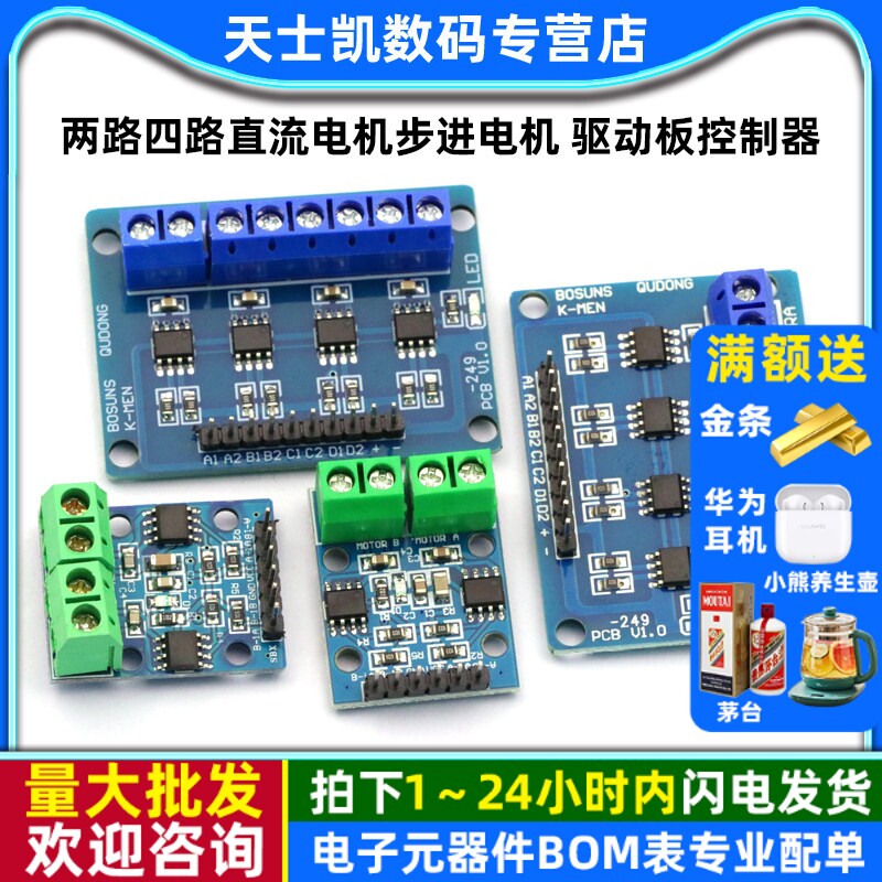 L9110 H桥两路四路直流电机HG7881步进电机 驱动板智能小车控制器