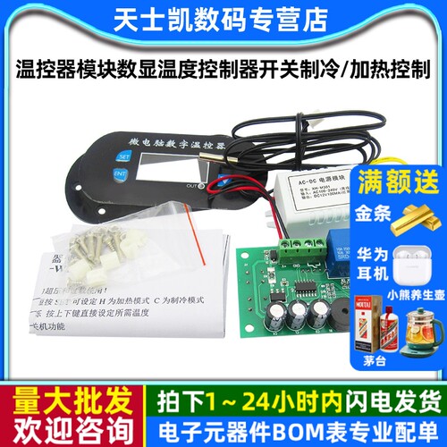 温控器模块数显温度控制器开关制冷/加热控制 可调数字 0.1模块 - 封面