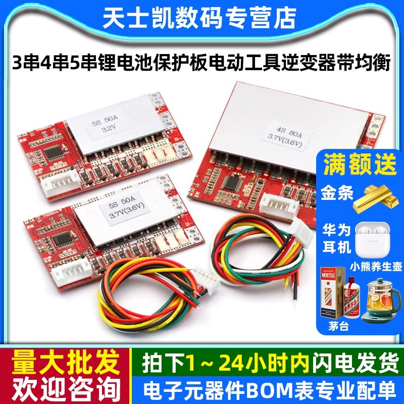 3串4串锂电池保护板逆变器带均衡