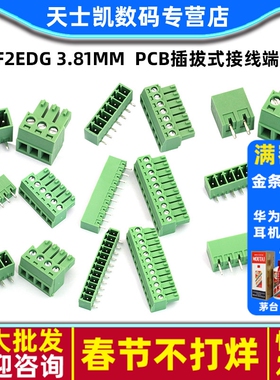 KF2EDG 3.81MM 弯直针 插座 pcb插拔式接线端子2/3/4/5/6/7/8/16P