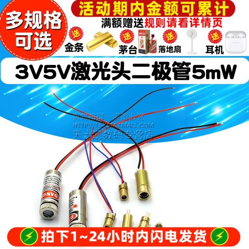 3v5v激光头半导体大功率二极管