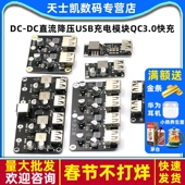DC直流降压USB充电模块6 32V12V24V转QC3.0快充车载USB充电器