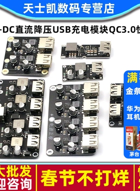 DC-DC直流降压USB充电模块6-32V12V24V转QC3.0快充车载USB充电器