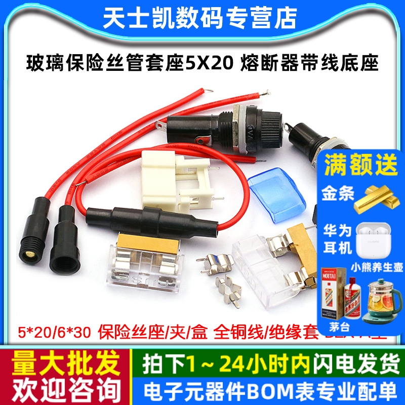 玻璃保险丝管套座5X20熔断器带线