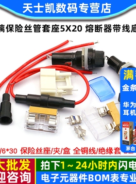 玻璃保险丝管套座5X20 熔断器带线底座BLX-A带弹簧保险管盒子FUSE