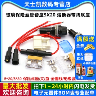 玻璃保险丝管套座5X20 A带弹簧保险管盒子FUSE 熔断器带线底座BLX