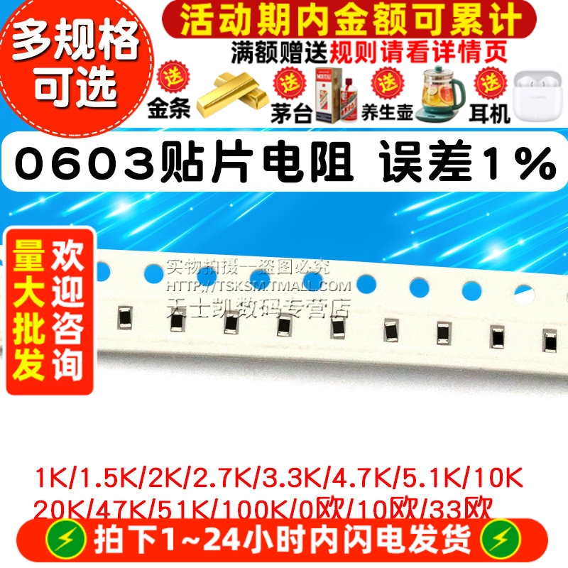 0603贴片电阻误差1%1K10K100欧