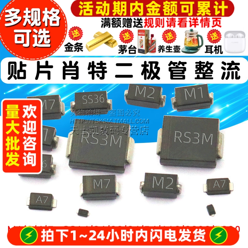 二极管贴片1N4007SS34二极管