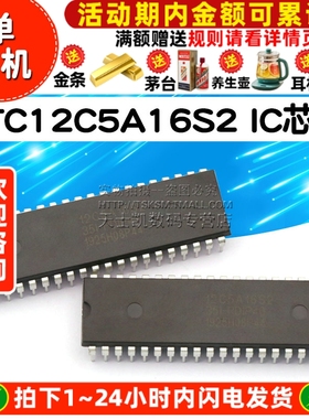 单片机STC12C5A16S2-35I-PDIP40 STC12C5A16S2 IC 芯片