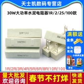 100欧 200欧姆 30W大功率水泥电阻器1R