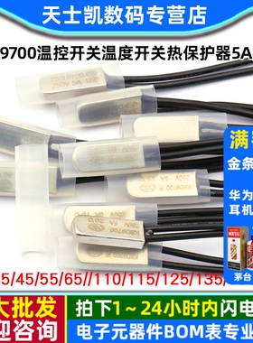 KSD9700温控开关温度开关热保护器5A金属常开常闭15 20 95度155度