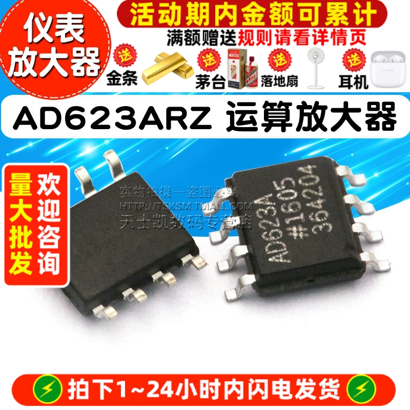 AD623ARZ 运算放大器