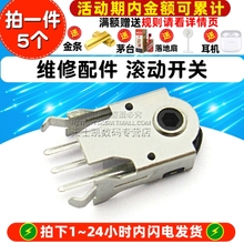 电位器 11MM 鼠标编码器 滚轮编码器 维修配件 滚动开关(5个)