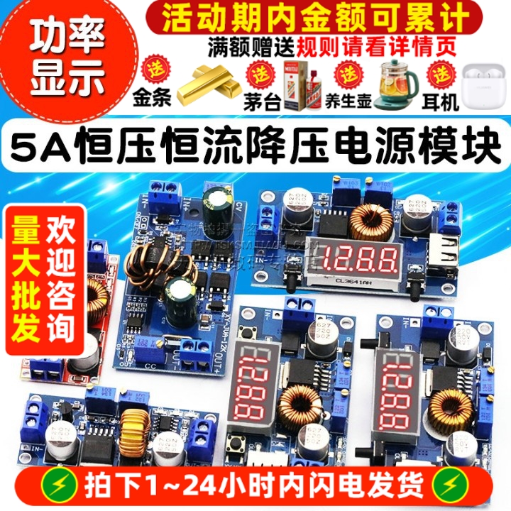 5A恒压恒流降压稳压电源模块板
