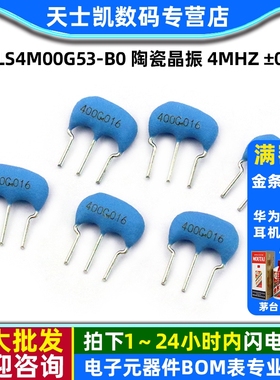 CSTLS4M00G53-B0 陶瓷晶振 4MHz ±0.5% 15pF 晶振直插 3脚(5个）