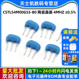 4MHz ±0.5% 5个 3脚 陶瓷晶振 晶振直插 CSTLS4M00G53 15pF