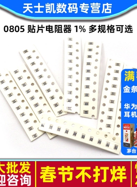 0805 贴片电阻器 1% 100K110K120K130K150K 300K 470K680K 910K