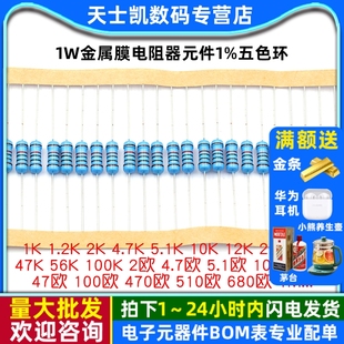 10K 100欧姆1M3K欧22 件1%五色环1K 1W金属膜电阻器元