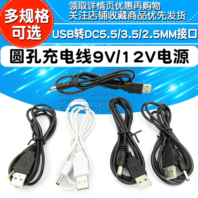 圆孔充电线5V/9V/12V电源升压线