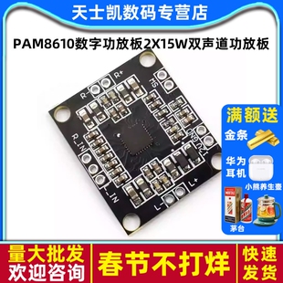 PAM8610数字功放板2x15W双声道立体声D类大功率功放板12V音频放大