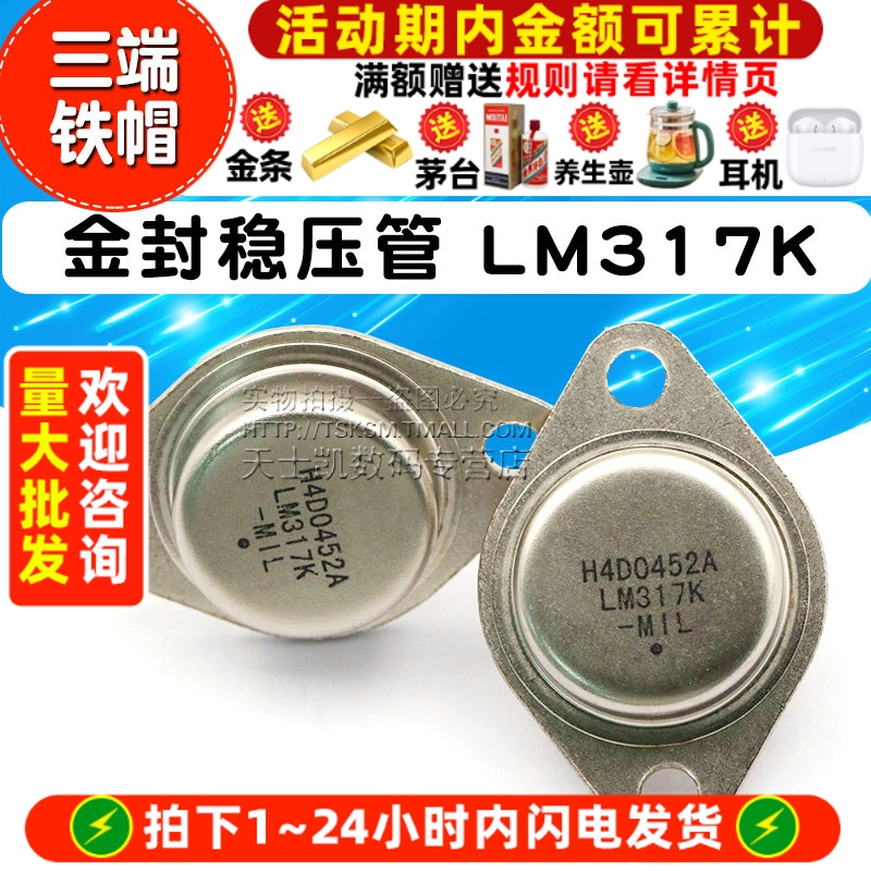 金封稳压 LM317K