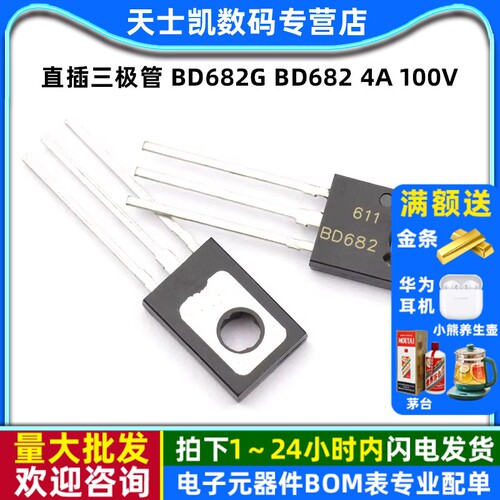 直插三极管 BD682G 拍1件=5个