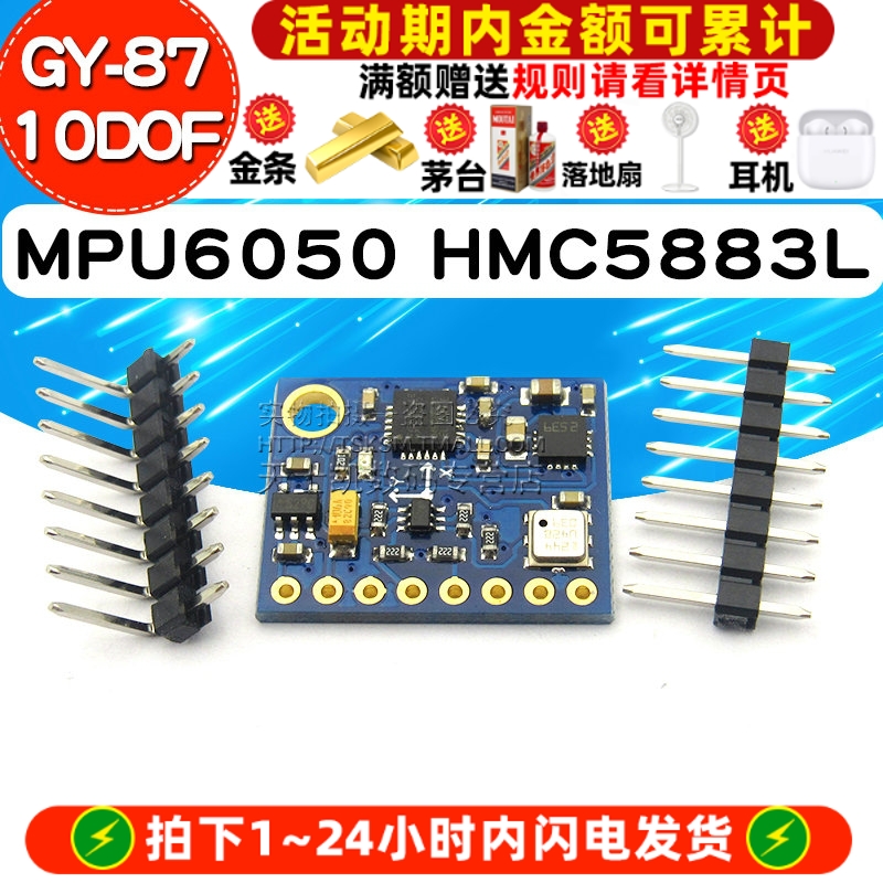 GY-8710DOFMPU6050传感器模块