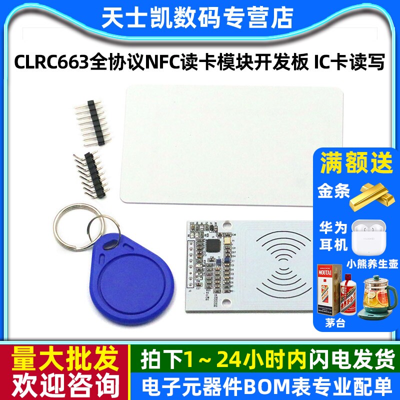 CLRC663全协议NFC读卡模块开发板
