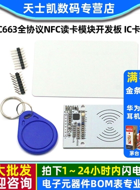 CLRC663全协议NFC读卡模块开发板 IC卡读写 传感感应器 RFID射频