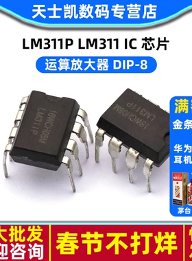 运算放大器 LM311P LM311 DIP-8 IC 芯片 (5个)