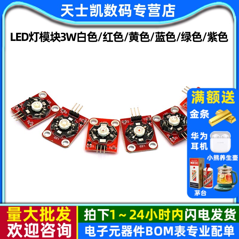 led灯模块3w白/红/紫/绿色大功率