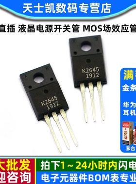 K2645 2SK2645 TO-220 直插 液晶电源开关管 MOS场效应管 MOSFET