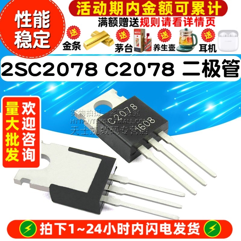2SC2078 C2078