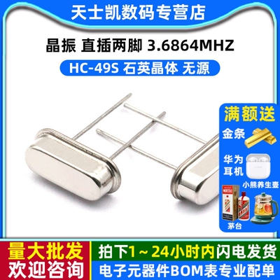 晶振3.6864M直插两脚3.6864MHZ